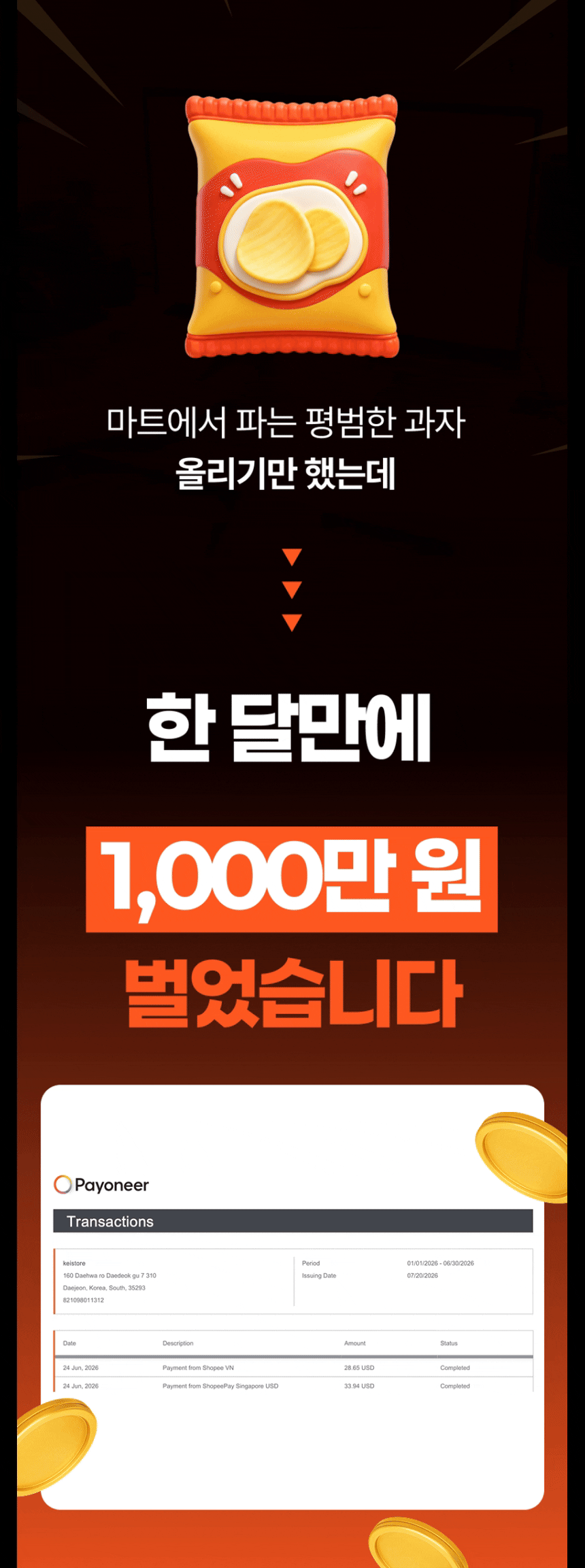 쇼피 커머스 강제 수익화 반