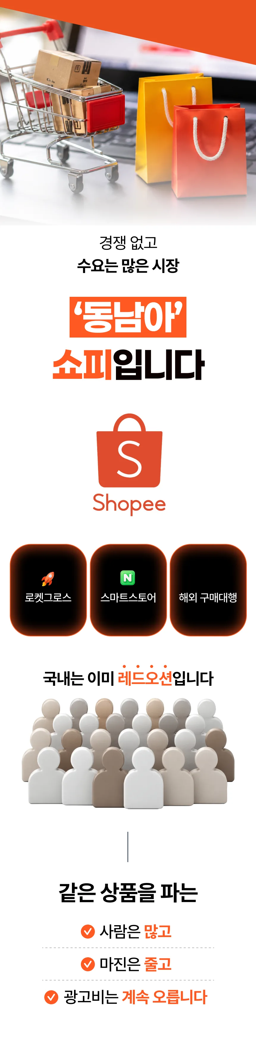 쇼피 커머스 강제 수익화 반