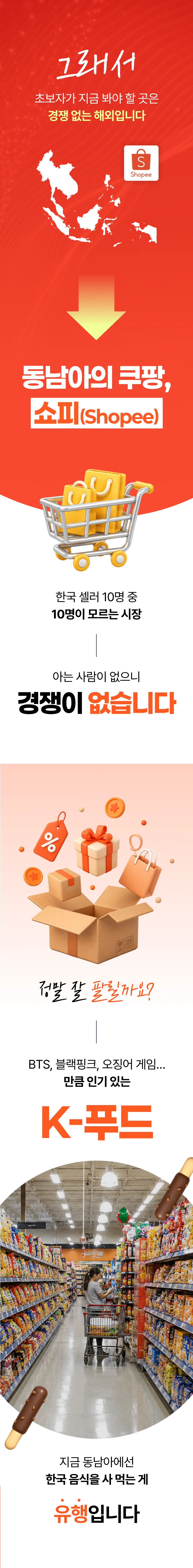 쇼피 커머스 강제 수익화 반