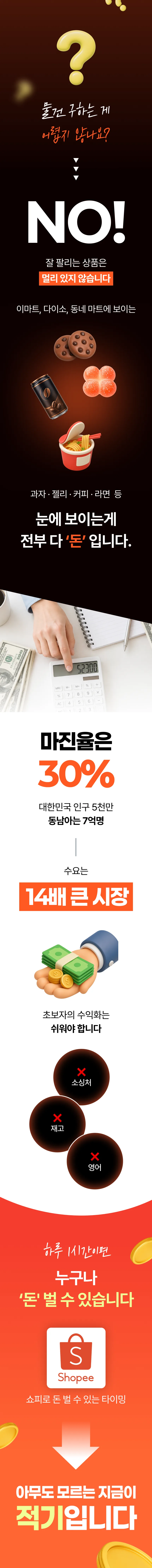 쇼피 커머스 강제 수익화 반