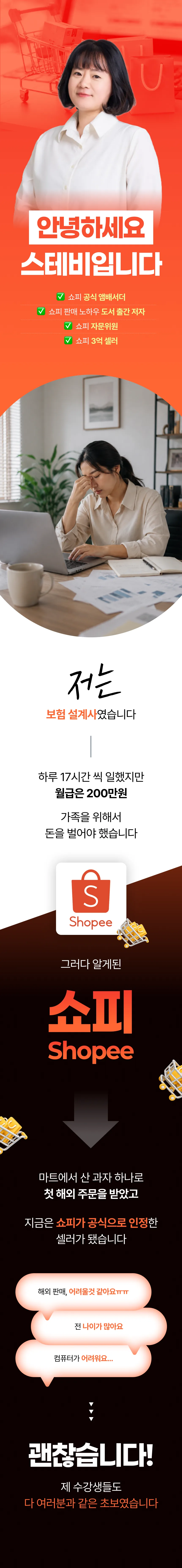 쇼피 커머스 강제 수익화 반