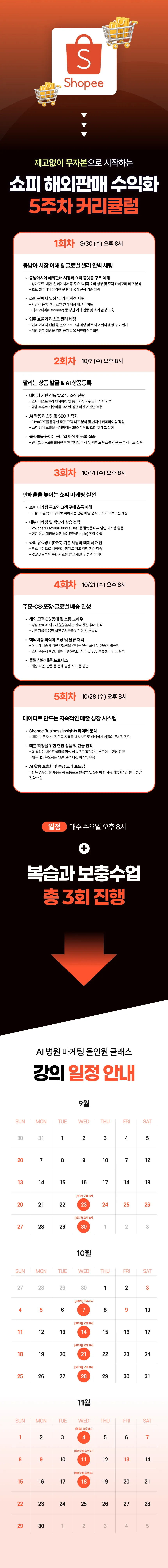 쇼피 커머스 강제 수익화 반