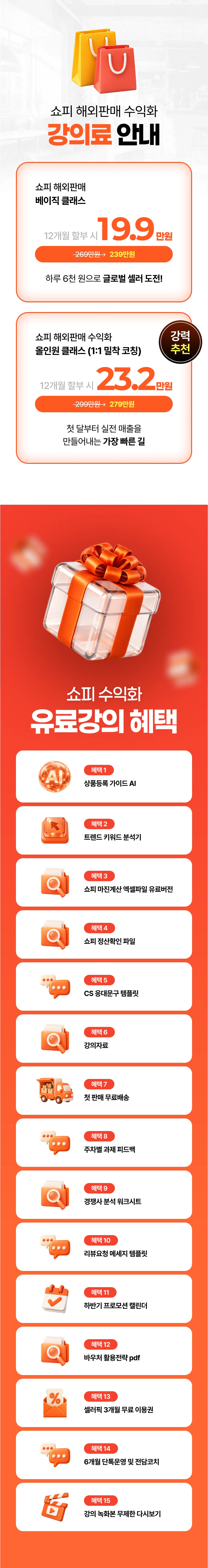 쇼피 커머스 강제 수익화 반