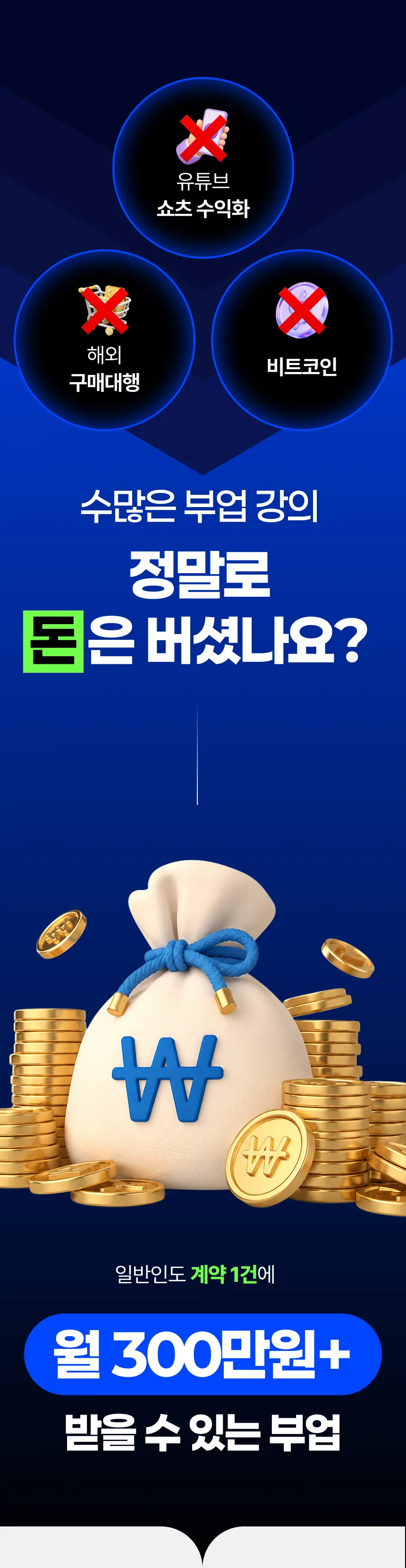 병원마케팅 부업 강제 수익화반