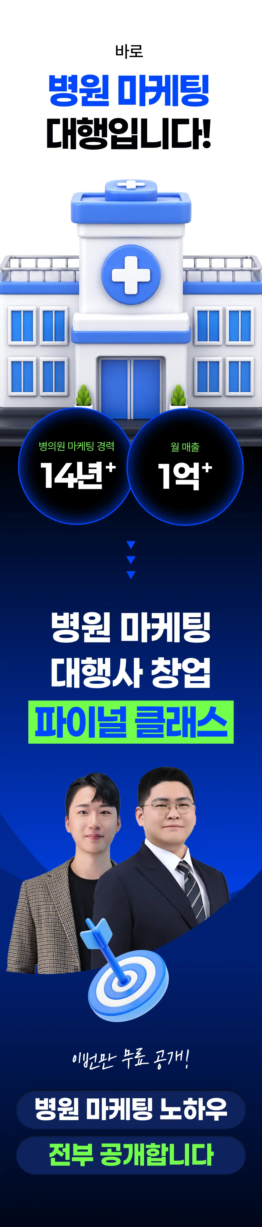 병원마케팅 부업 강제 수익화반