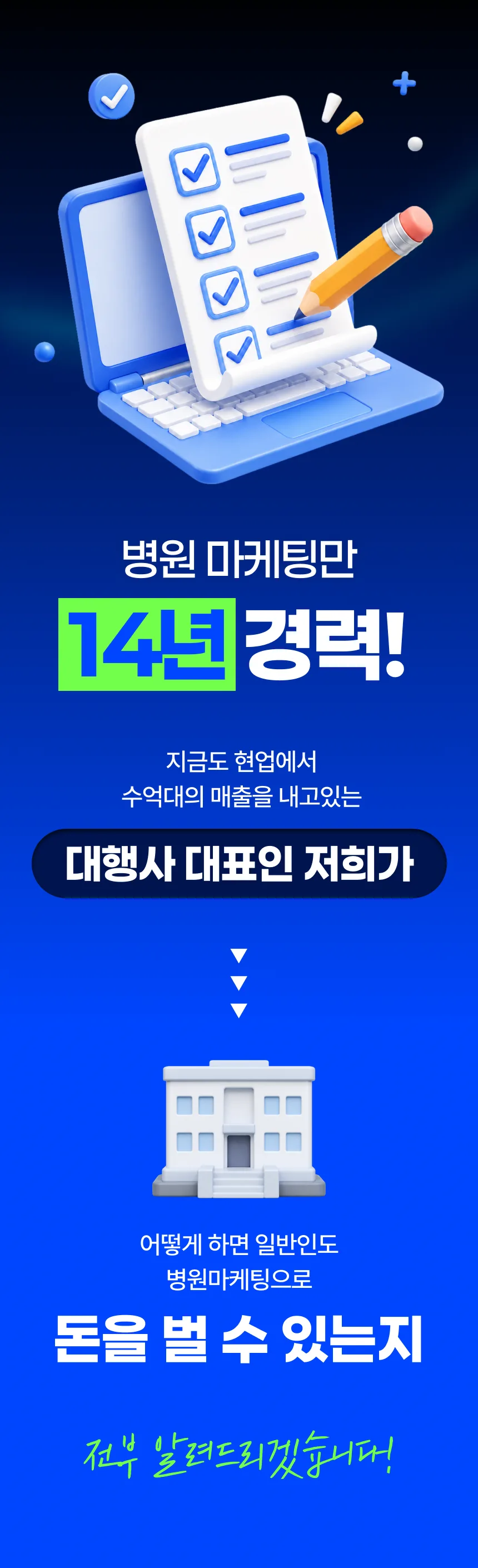 병원마케팅 부업 강제 수익화반