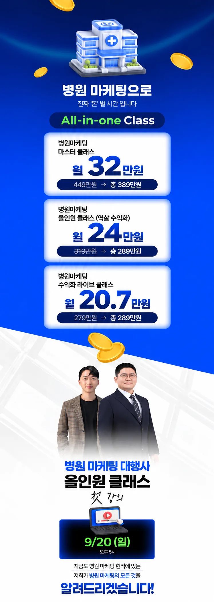 병원마케팅 부업 강제 수익화반